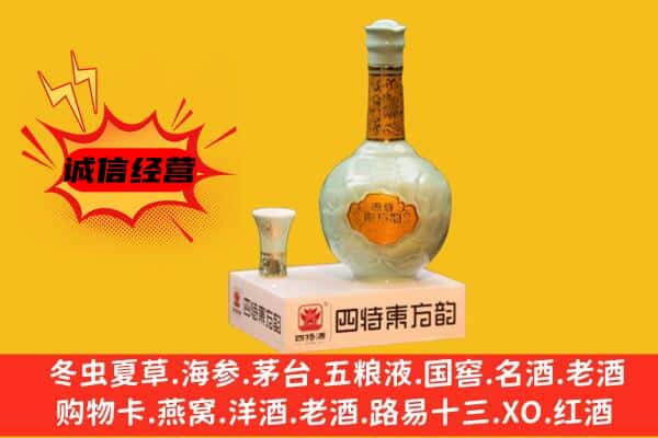高雄市上门回收四特酒价格