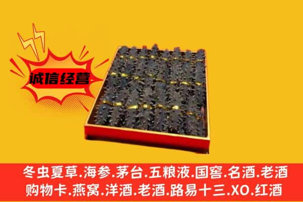 高雄市回收海参