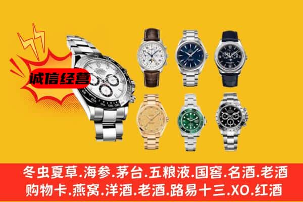 高雄市回收名表